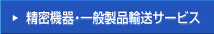 �����@��E��ʐ��i�A���T�[�r�X
